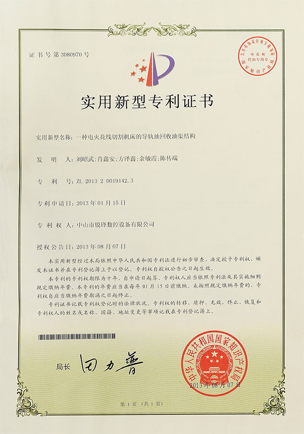 實用新型專利證書  